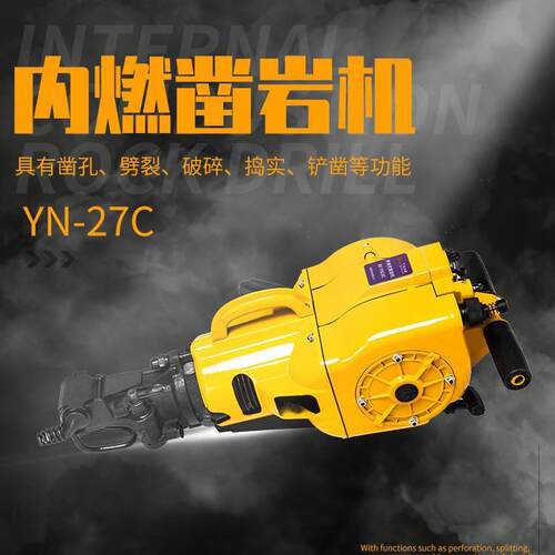内燃式凿岩机手提式汽油破碎镐便携式地基山坡打孔机厂家直销