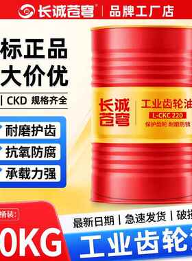 工业齿轮油CKC/CKD中重负荷100#150#220号机械润滑油通用大桶200L