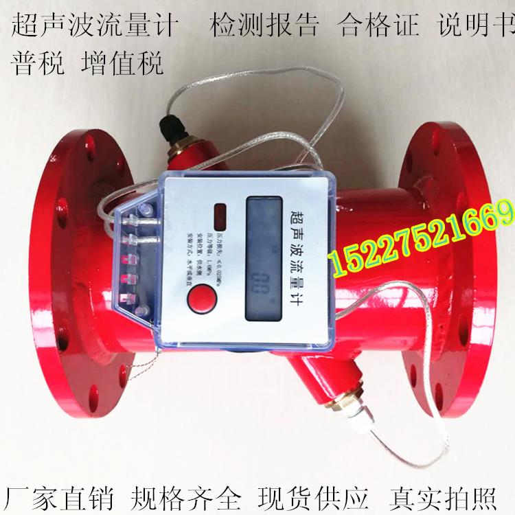 法兰液体流量计管道式超音波流量计液体沟槽流量计DN50 65 80 100