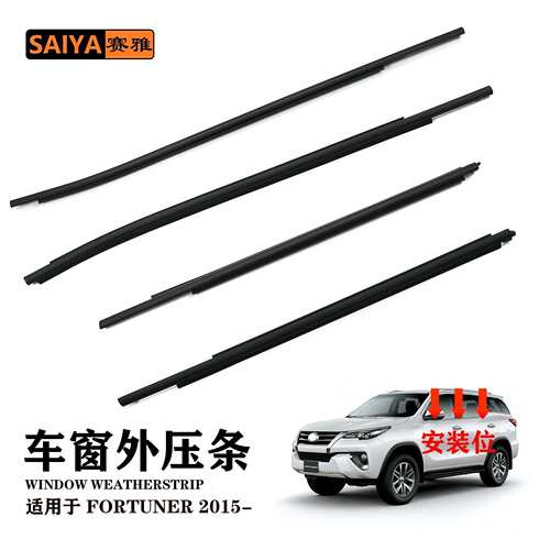 适用奔跑者FORTUNER2016车窗外压条汽车隔音密封胶条68210-0K010