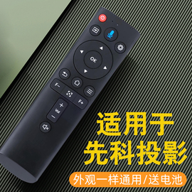 适用先科z7proz1proa6投影仪，遥控器欧擎p3夏新c90蓝牙投影机