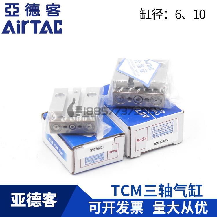 TCM10X10-S三轴气缸TCM6/TCM10x5x10x15x20x25x30-S