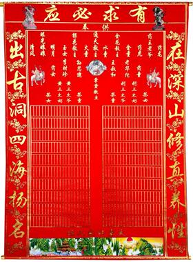 新款绒布堂单加厚三尺三佛堂挂画80-110厘米全佛图红黄仙榜单单子