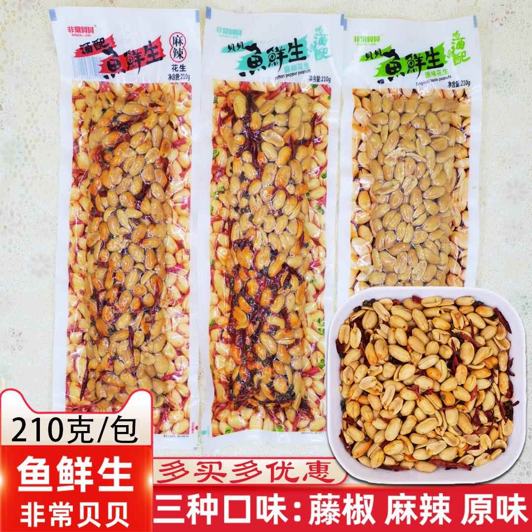 新货非常贝贝鱼鲜生210克藤椒麻辣原味花生米袋包装辣椒风味下酒