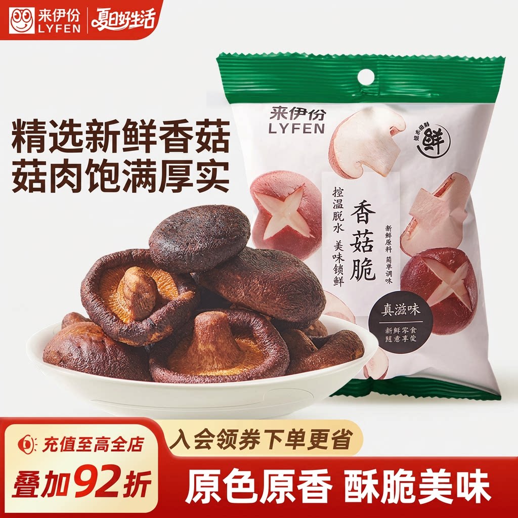 来伊份香菇脆50g*2果蔬脆片香菇蔬菜干脱水酥脆即食休闲零食小吃