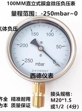 100MM直立式－250mbar~0微压真空负压表，毫巴负压表，毫巴压力表