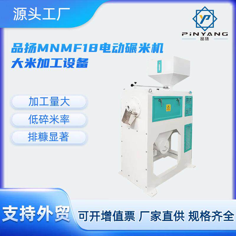 MNMF18卧式碾米机大米全自动碾米机工厂商用厂家直销米机粮食