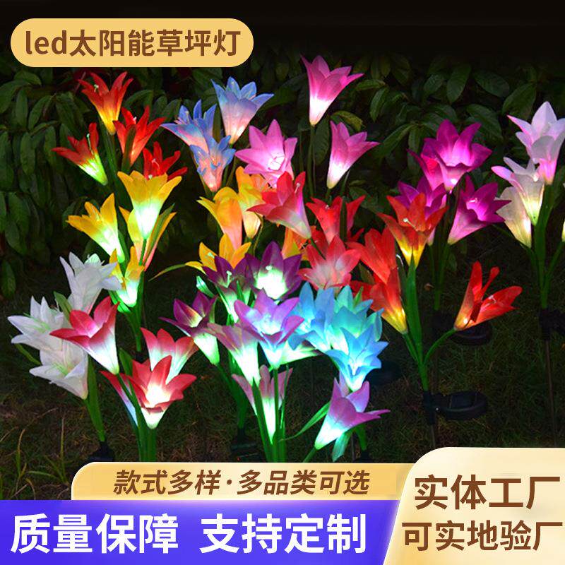 led太阳能草坪灯太阳能百合花灯户外庭院公园led花园装饰插地灯