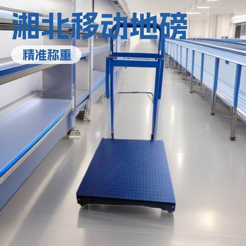 湘北带扶手移动小地磅scs-2t电子磅秤1500kg轮子动态平台秤电子称