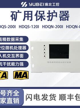 HDQS-120I电磁起动器综合保护器HDQN-200I