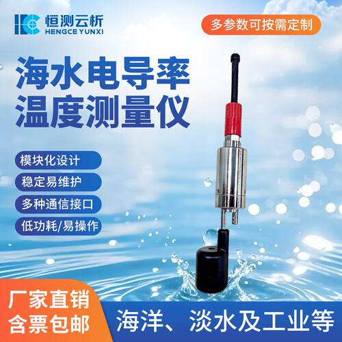 海洋温盐深仪CTD温盐深仪海水工业水质传感器电极探头设备厂家