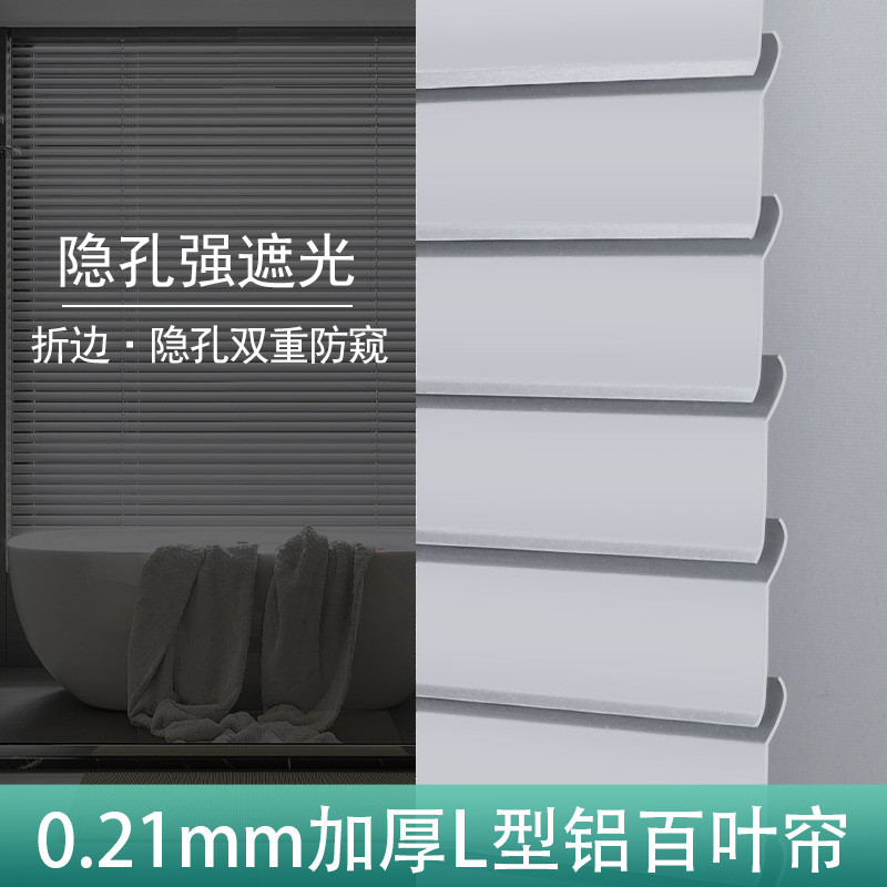 卫生间百叶帘免打孔L型铝合金加密厨房窗帘隐孔厂型遮光防水 卷帘
