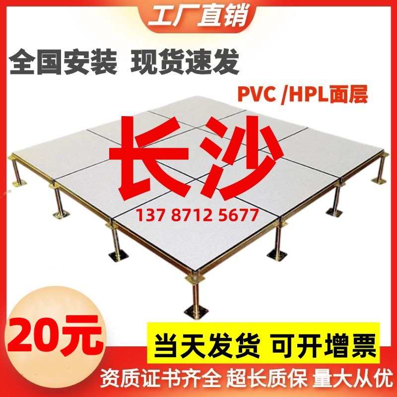 湖南现货 全钢防静电地板湖南机房架空活动地板OA网络地板600机房