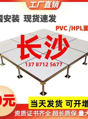 湖南现货 全钢防静电地板湖南机房架空活动地板OA网络地板600机房