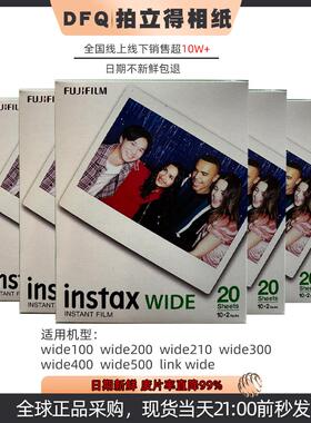 富士拍立得相纸宽幅白边wide100/200/210/300/400/500通用相纸