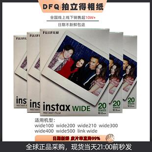 富士拍立得相纸宽幅白边wide100/200/210/300/400/500通用相纸