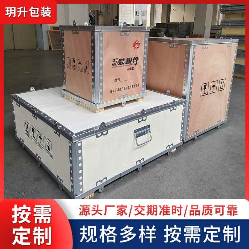 钢带蝴蝶卡扣组装木箱流运输可拆卸箱子大型机器设备电器包装木箱