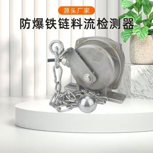 02GKH 置防爆HQLL A料流检测器 3铁链型堵煤堵料装 料流开关LLKG