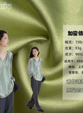 现货 加密仿真丝涤氨缎面色丁布春夏晚礼服衬衫睡衣旗袍面料
