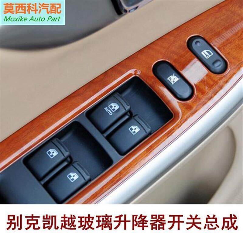 适配别克凯越玻璃升降器开关支架电机马达电动车窗按钮摇移动式空