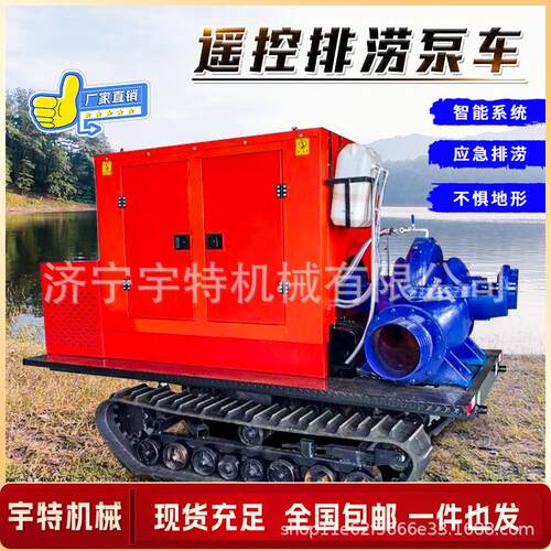 履带式排水机器人应急防汛排涝大流量智能操作自行走移动排水泵车