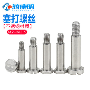 光杆半牙螺钉M2肩M.5一字槽不锈钢轴套2凸轴等高限位PKQ螺栓塞打