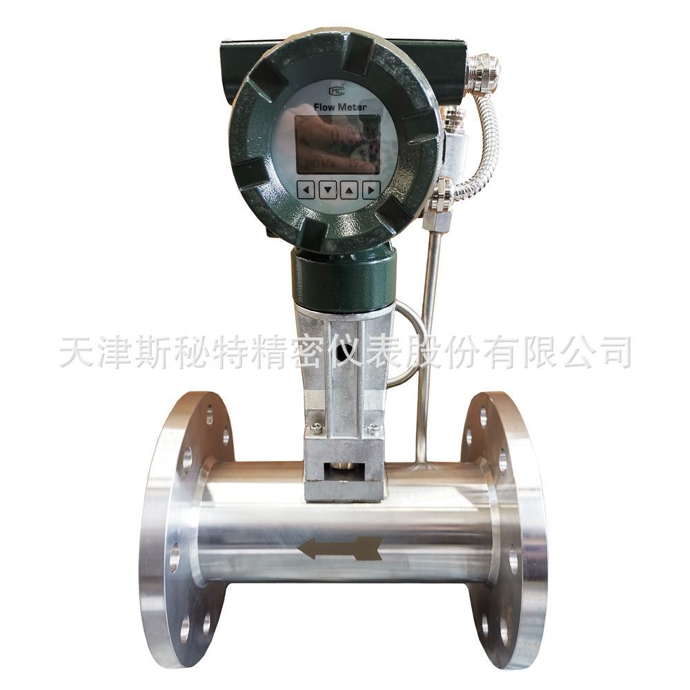 斯秘特厂家直销LUGB型旋涡流量计涡街蒸汽流量计温压补偿型