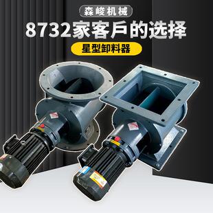 销售星型卸料器高温不锈钢关风机YJD系列除尘器锁风卸灰阀放料阀
