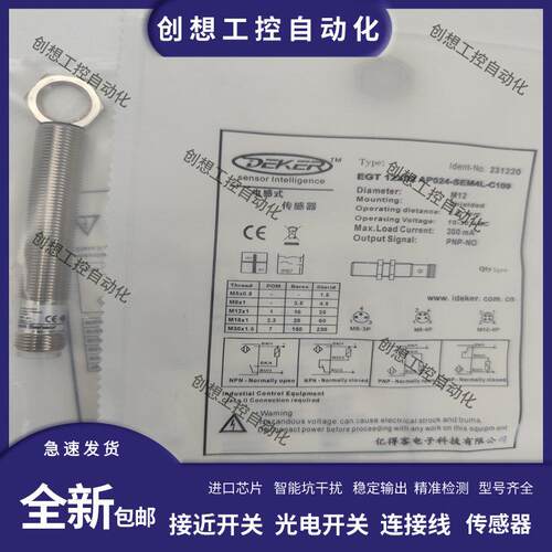 亿德客DEKER EGT 12X02 AP024-SEM4L-C109电感式接近开关传感器