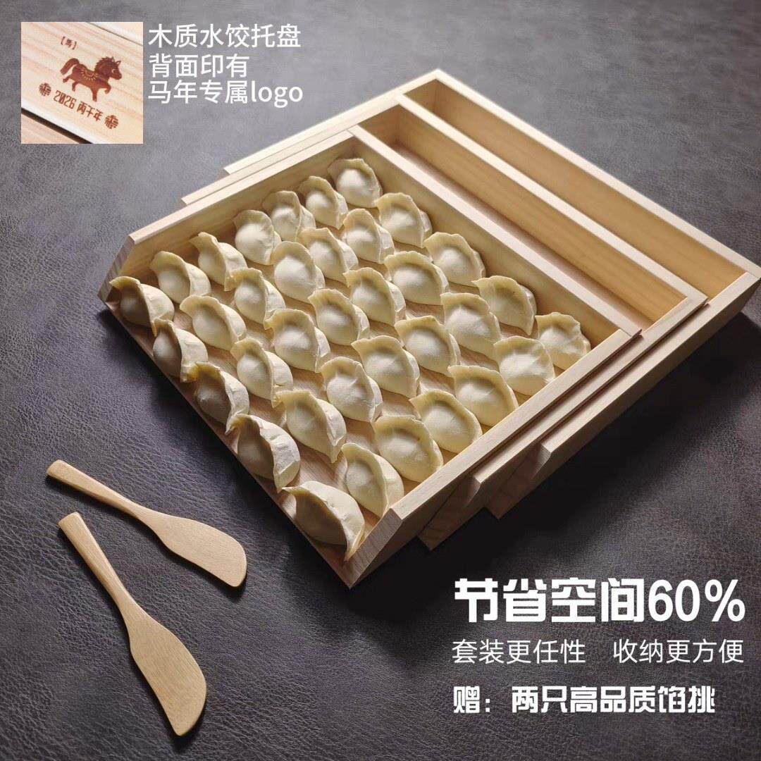 水饺板套装水饺收纳盒多层木质馄饨托盘家用盖帘放水饺簸箕水饺托