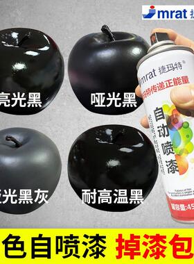 黑色喷漆罐磨砂哑光黑漆金属防锈漆免除锈耐防腐高温汽车专用油漆