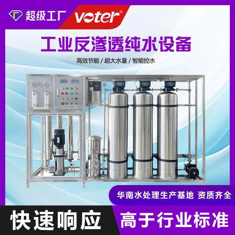 工业净水器商用2吨纯净水处理设备超纯水设备去离子RO反渗透设备