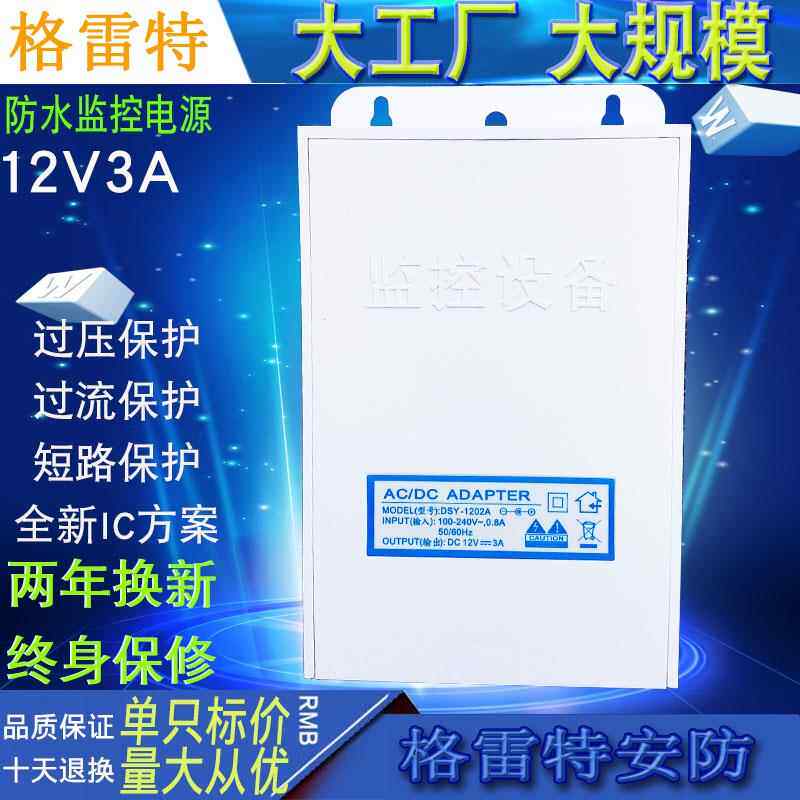 12v3A监控配件防水盒足安防水电源摄像头电源抽屉式室外防水盒