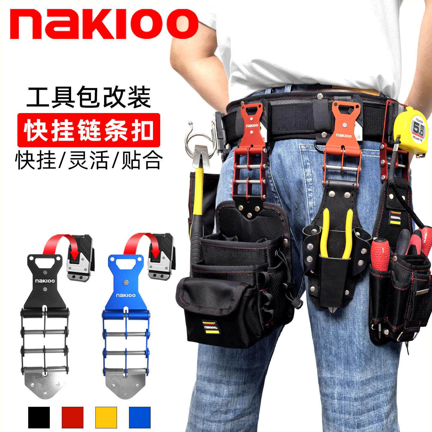 跨境热销工具包电工包木工腰包改装快挂扣工具腰带腰挂包链条扣