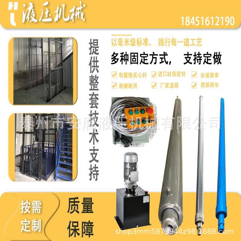 液压货梯升降机配件全套厂房升降平台导轨式提升机液压油缸