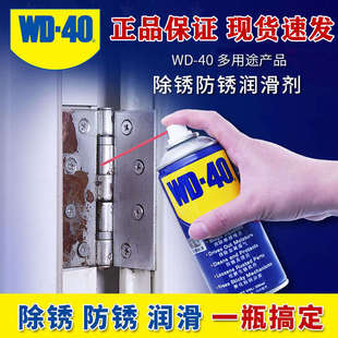 40多用途除锈润滑剂去锈螺丝松动喷剂wd40金属汽车清洗液 整箱WD