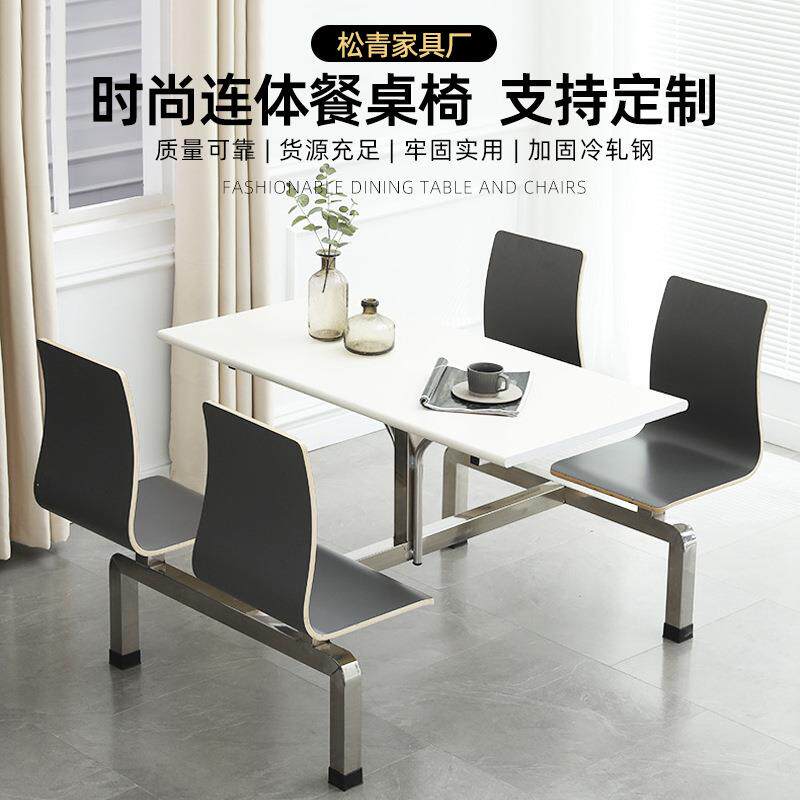 长方形餐桌快餐店靠背桌椅四人组合餐桌椅学生食堂时尚连体餐桌椅