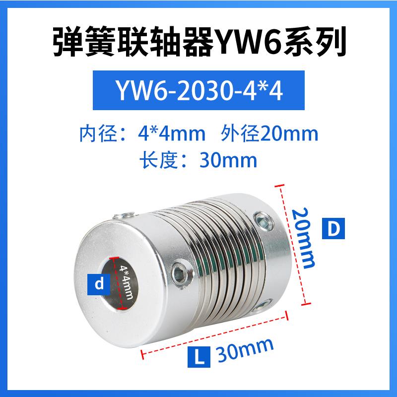 弹簧联轴器编码器步进伺服电机弹性螺纹柔性连轴器9401/9402替代