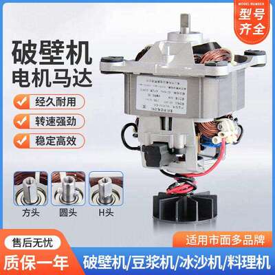 破壁机电机豆浆机料理机冰沙机马达配件9525/9530/9535/ZY8830H