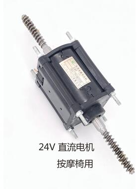 双头按摩椅电机配件按摩椅靠背220V双轴电机按摩垫腰部电机Dc24V