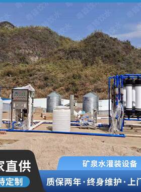 矿泉水全自动灌装机灌装机械设备矿泉水灌装机液体灌装设备