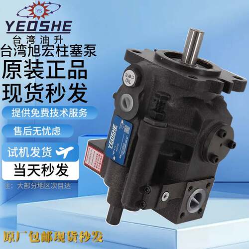 YEOSHE台湾油升变量柱塞泵V15/V18/V23/V38/V42-A1/A2/A3/A4-R10X
