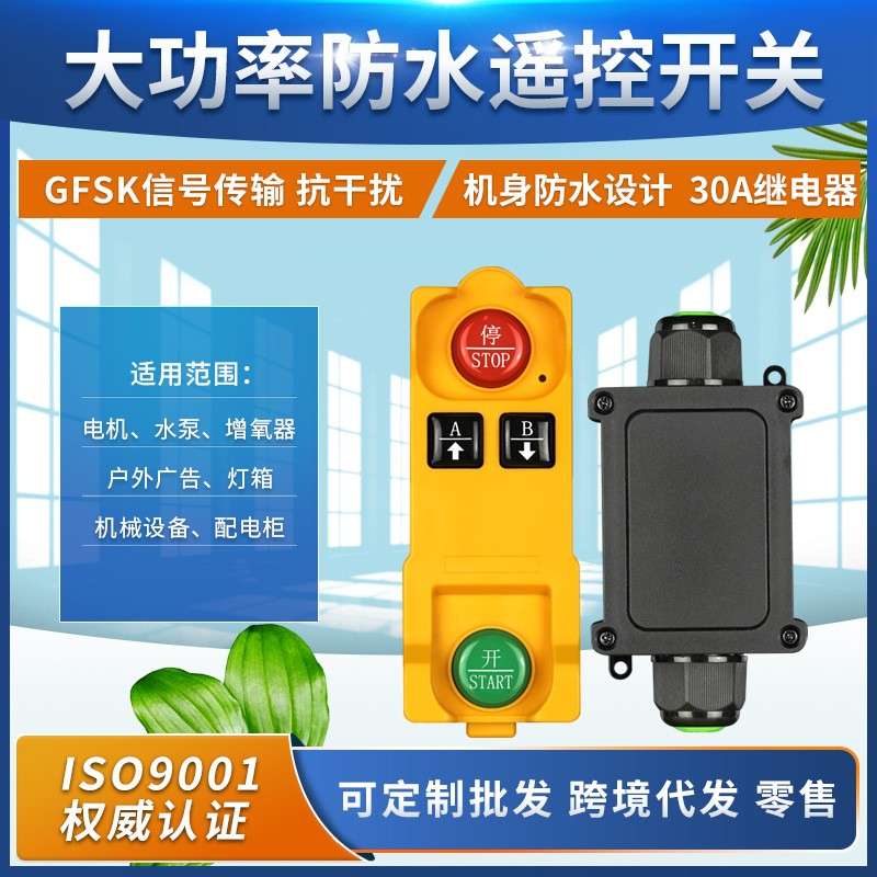 新款大功率遥控开关 防水型12伏24伏 48伏60伏80伏单路控制板+遥