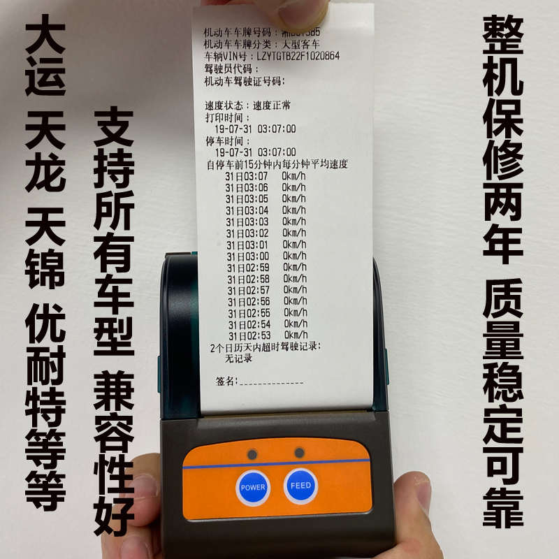 大运优耐特解放J6锐明航盛货车行车记录仪车载货车串口外接打印机