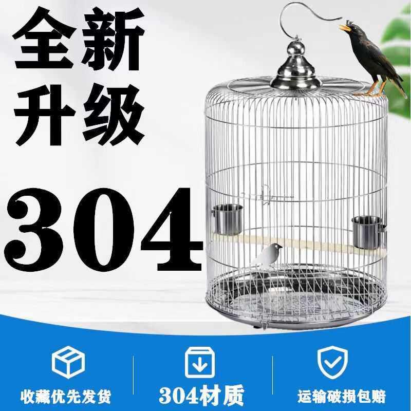 304不锈钢鸟笼鹩哥豪华画眉金属鹦鹉不锈钢笼子八哥专用鸟笼子