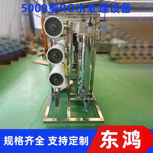 5000型RO反渗透工业水处理设备自来水反渗透水处理设备