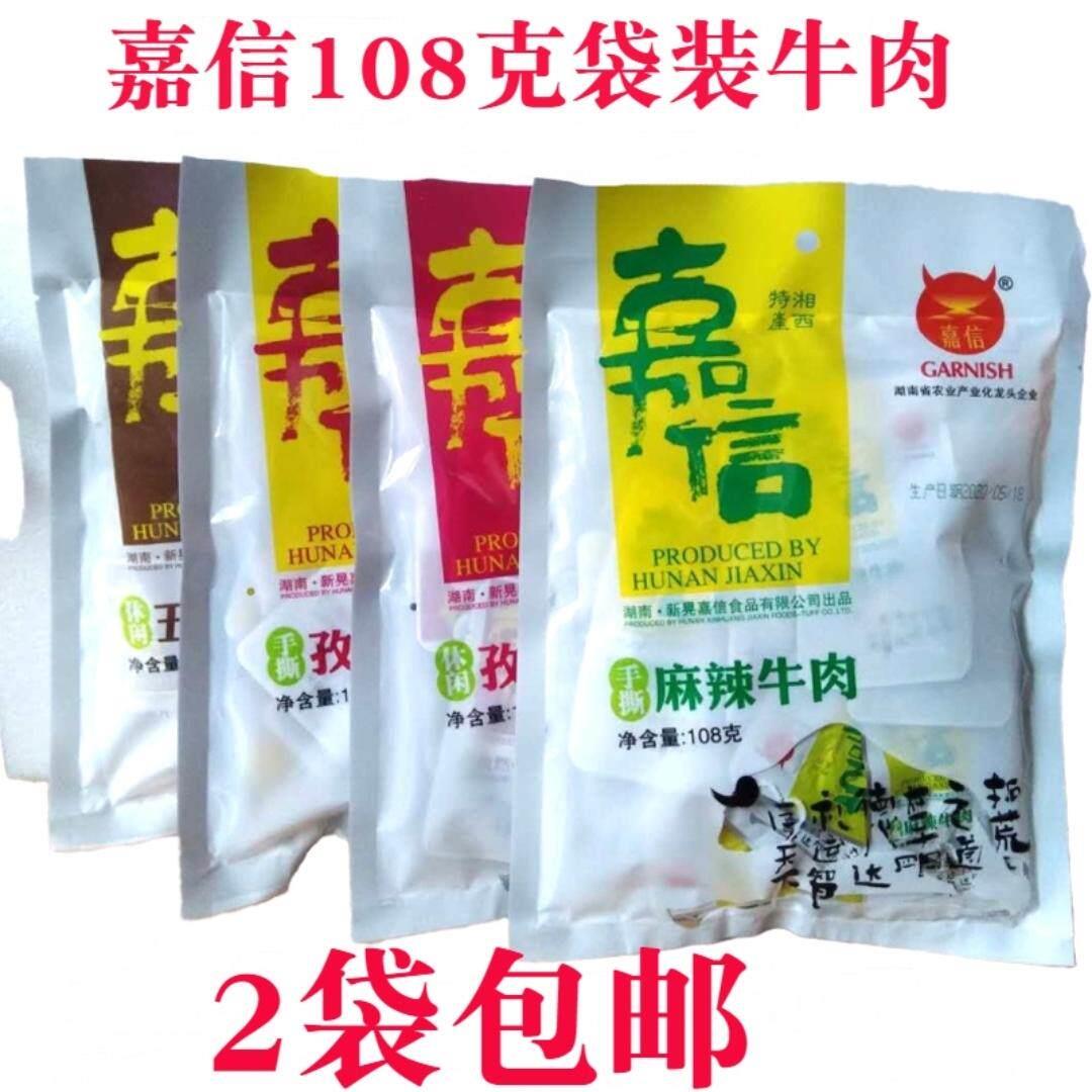 新晃嘉信黄牛湖南湘西特产休闲手撕108克袋装原味孜然牛肉片卤味