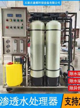 RO反渗透设备软化水设备大型商用工业净水设备反渗透纯水设备