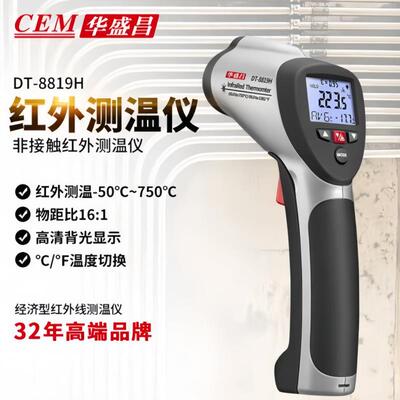CEM华盛昌DT-8819H红外测温仪 750°非接触式红外线测温仪器