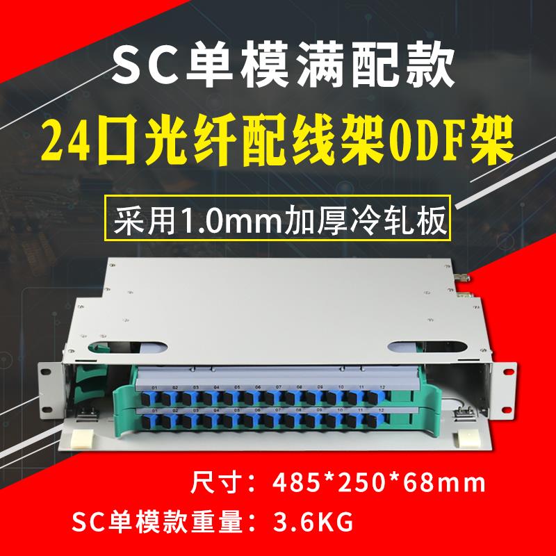 电信级24口光纤配线架ODF架ODF盘单元体24芯SC方口FC圆口ST卡口